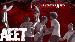 ΑΕΕ Τούμπας: Θέλει το τρία στα τρία-Βράβευση για τα 40 χρόνια της ΑΕΤ