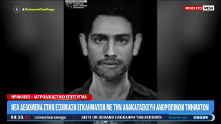 Κρήτη: Έφτιαξαν πρόσωπο σορού σε αποσύνθεση - Ποιος είναι ο νεκρός