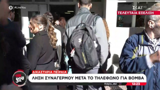 Πειραιάς: Το τηλεφώνημα για βόμβα αποδείχθηκε... φάρσα
