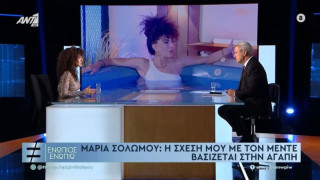Σολωμού για Mente Fuerte: «Έχουμε ελεύθερη σχέση»