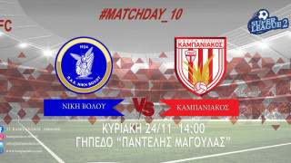 Καμπανιακός: Καλή αρχή θέλει στον δεύτερο γύρο κόντρα στη Νίκη Βόλου