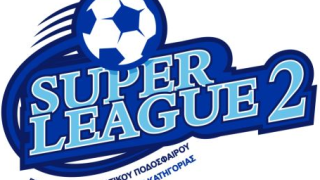 Super League 2-Το πρόγραμμα της 10ης αγωνιστικής: Ποιοι παίζουν σήμερα
