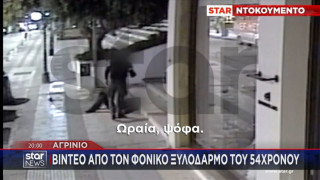 Βίντεο από άγριο ξυλοδαρμό στο Αγρίνιο: «Θα πεθάνεις μόνος σου; Ωραία ψόφα»