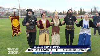 Απόλλων Καλαμαριάς: Είπαν τα ποντιακά κάλαντα πριν την σέντρα του αγώνα με τον Κιλκισιακό (vid)