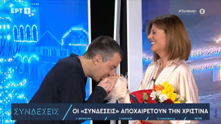 Η Χριστίνα Βίδου αποχαιρέτησε την ΕΡΤ: «Ένα τηλεφώνημα μού άλλαξε τη ζωή»