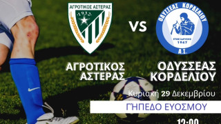 Φιλικό Αγροτικού Αστέρα με Οδυσσέα