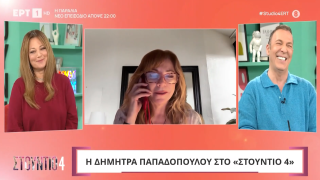 «Ωμή» Δήμητρα Παπαδοπούλου-«Ακούμε παπ@ριές στην τηλεόραση»