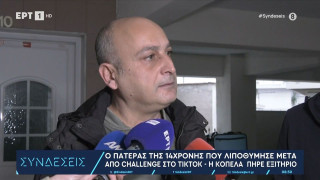 Θεσσαλονίκη: Όλα καλά με την 14χρονη που λιποθύμησε κάνοντας challenge στο Tik Tok