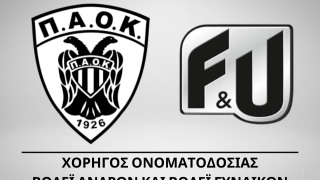 Χορηγός ονόματος στα τμήματα βόλεϊ του ΠΑΟΚ