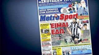 To σημερινό πρωτοσέλιδο   της   Metrosport (10/08)