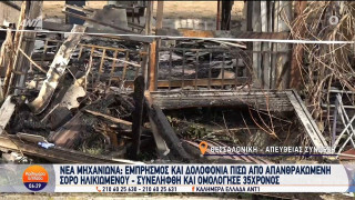 Ν. Μηχανιώνα: Ποια είναι η τύχη του 35χρονου  δολοφόνου του 77χρονου