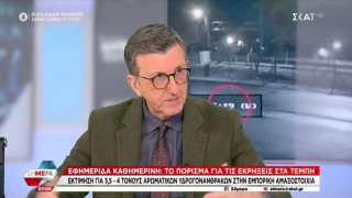 Τέμπη-Πορτοσάλτε για πόρισμα: «Πού ήταν οι 4 τόνοι εύφλεκτου υγρού;»