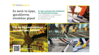 Η κατασκευή του έργου των Σκουριών χρειάζεται επιπλέον χέρια