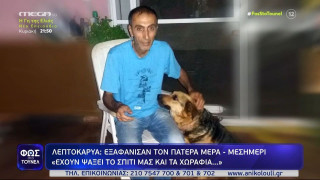 Λεπτοκαρυά: Οι αντιφάσεις της 34χρονης έφεραν την ομολογία της δολοφονίας