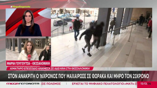 Θεσσαλονίκη: Στη φυλακή ο 16χρονος που μαχαίρωσε τον αδερφό του