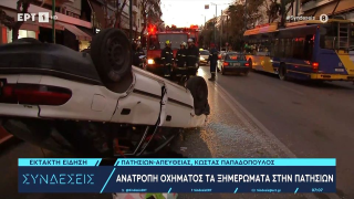 Πατησίων: Όχημα εξετράπη της πορείας του και κατέληξε... ανάποδα!