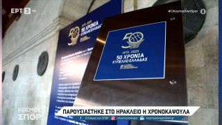 Χρονοκάψουλα 50 Χρόνια Κυπέλλου Ανδρών: Οκτώ ομάδες άφησαν αποτύπωμα