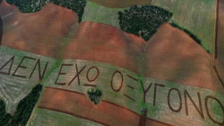 Συμβολική κίνηση από αδελφό θύματος των Τεμπών-Έγραψε το σύνθημα: «Δεν Έχω Οξυγόνο» σε χωράφι