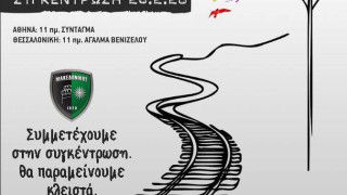 Τέμπη-Το μήνυμα του Μακεδονικού για τη «μαύρη» επέτειο: «Κλειστοί σε ένδειξη διαμαρτυρίας και συμπαράστασης»