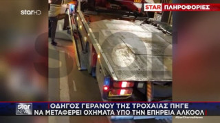 Απίστευτο περιστατικό: Οδηγός γερανού της τροχαίας πήγε να μεταφέρει οχήματα υπό την επήρεια αλκοόλ!