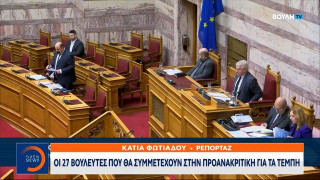 Τέμπη: Ποιοι θα είναι οι βουλευτές που θα συμμετάσχουν στην Προανακριτική Επιτροπή για Τριαντόπουλο