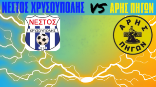 Νέστος με Αρη Πηγών για το κύπελλο της ΕΠΣ Καβάλας και η κλήρωση στην ΕΠΣ Σερρών