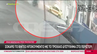 Περιστέρι: Φρουρούμενη νοσηλεύεται η 22χρονη που προκάλεσε τροχαίο λόγω επήρειας αλκοόλ