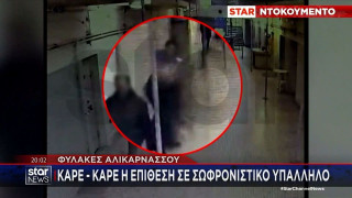 Αλικαρνασσός: Κρατούμενος χτυπά σωφρονιστικό υπάλληλο με σουβλί!