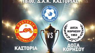 Κυπελλούχος στα πέναλτι η Καστοριά