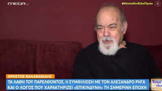 Βαλαβανίδης για Αλέξανδρο Ρήγα: «Εντάξει, το παιδί έχει πολύ ταλέντο, τρόπους δεν έχει»