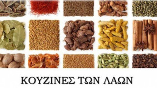 Πρόσφυγες θα μαγειρέψουν φαγητά της πατρίδας τους με ελεύθερη είσοδο