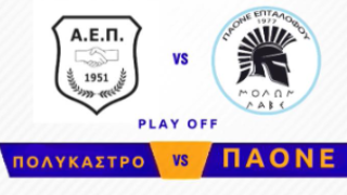 Η εκδίκαση της έφεσης της ΑΕ Πολυκάστρου