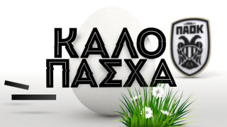 ΠΑΟΚ: Το Πάσχα των «ασπρόμαυρων» τα είχε όλα…