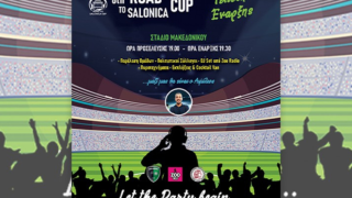 8th Road To Salonica Cup: Σήμερα (22/4) η τελετή έναρξης με super δώρα και guest star τον Αιμίλιο