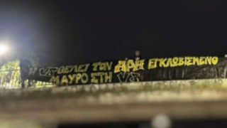 Θεσσαλονίκη: Πανό κατά της Νέας Δημοκρατίας από οπαδούς του Άρη