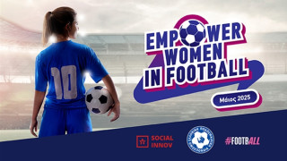 Υλοποιεί το πρόγραμμα Empower Women in Football η ΕΠΟ