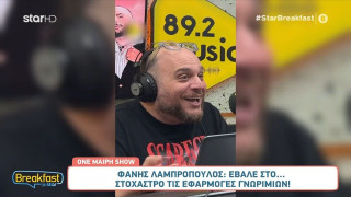 Φάνης Λαμπρόπουλος: «Μη νομίζεις επειδή έχω dating app θέλω μόνο... ψιλικοκό»