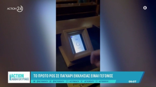 Κολωνάκι: Με μηχάνημα POS... λειτουργεί παγκάρι εκκλησίας