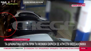 Βίντεο-ντοκουμέντο: Η στιγμή που η 38χρονη τοποθετεί τη βόμβα έξω από την τράπεζα