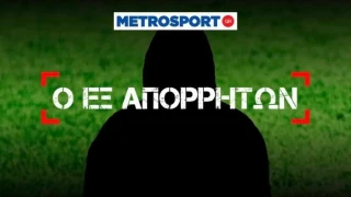 Εξ απορρήτων: Αυτές είναι κρυφές συναντήσεις