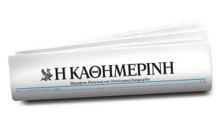 Ψίθυροι για πώληση της «Καθημερινής»-Τι ποσά ακούγονται