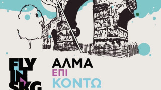 Η Καμάρα μετατρέπεται σε στάδιο άλματος επί κοντώ