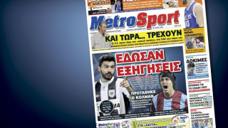 Δείτε το σημερινό (5/9) πρωτοσέλιδο