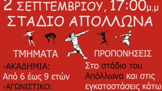 Ξεκινά από αύριο (2/9) το τμήμα στίβου