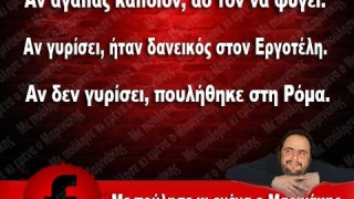 «Με πούλησε κι εμένα ο Μαρινάκης»