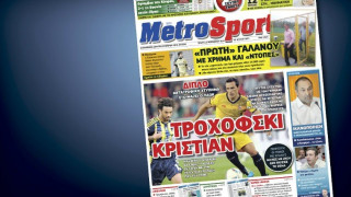 Δείτε το σημερινό (10/9) πρωτοσέλιδο