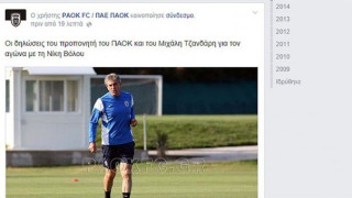 Πήρε παίκτη ο ΠΑΟΚ;