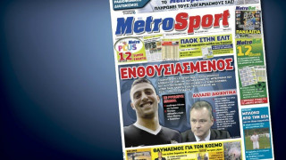 Δείτε το σημερινό (16/9) πρωτοσέλιδο