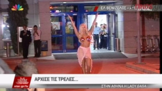 Το σόου της Lady Gaga στο αεροδρόμιο (video)