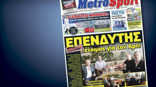 Δείτε το σημερινό (11/9) πρωτοσέλιδο